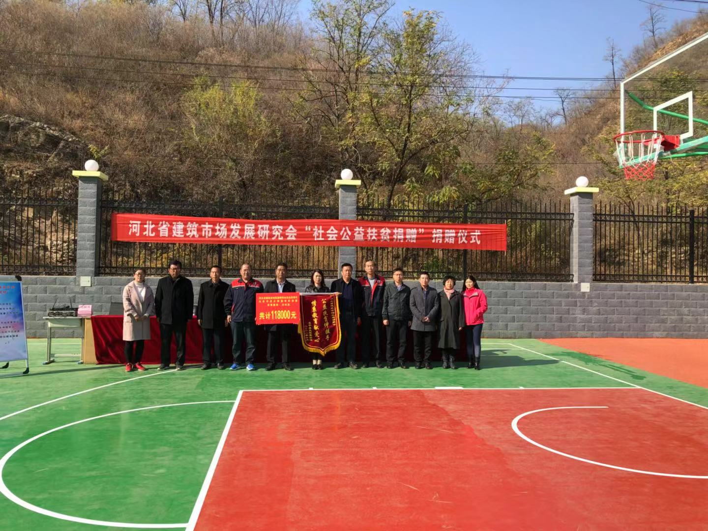 河北省建筑市场发展研究会捐赠阜平中学体育器材和学生校服